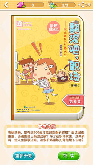 翻滚吧职场app下载