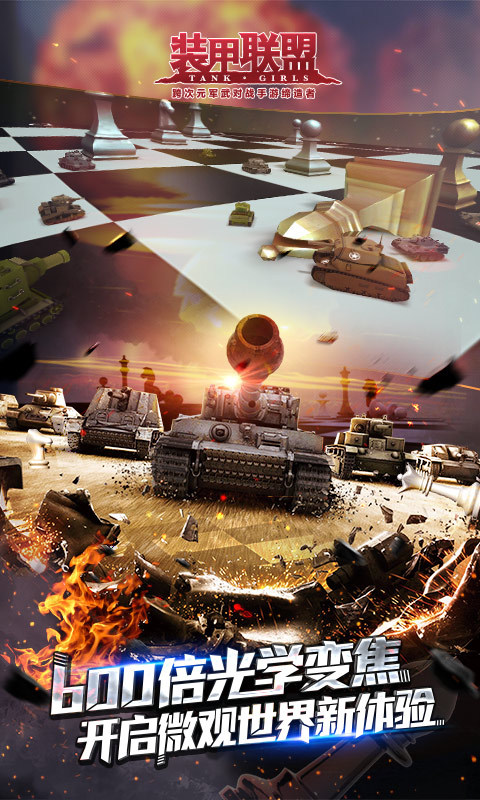 装甲联盟  果盘版