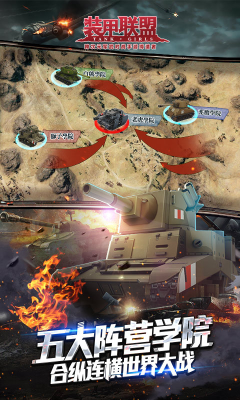 安卓装甲联盟  果盘版app