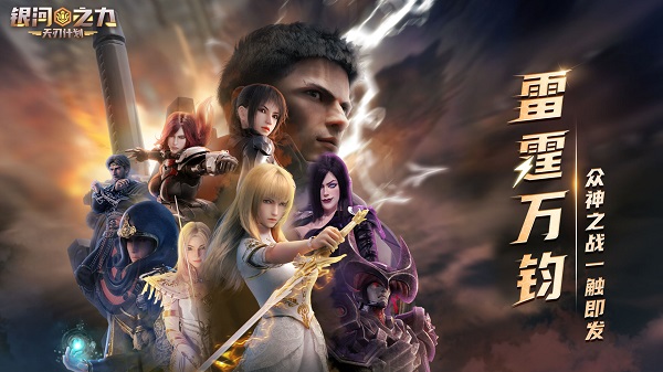 银河之力天刃计划手游