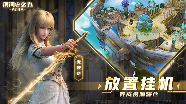 安卓银河之力天刃计划手游app