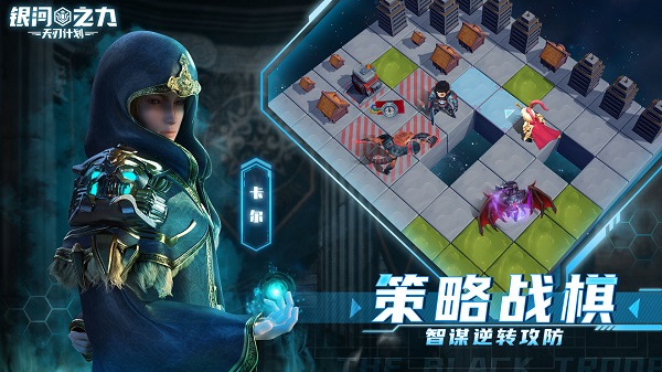 银河之力天刃计划手游app下载