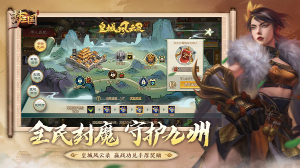 安卓梦三国-英雄全免费app