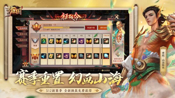 梦三国-英雄全免费下载