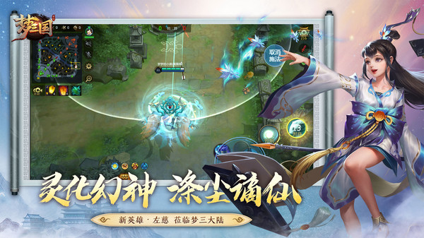 安卓梦三国-英雄全免费软件下载