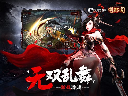 圆桌三国app下载