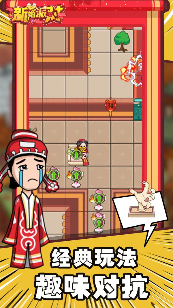 安卓新婚派对软件下载