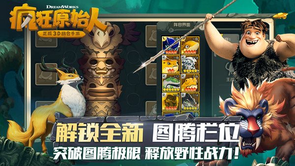 疯狂原始人最新版下载