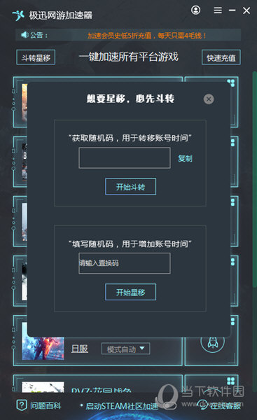 极迅网络游戏加速器 9.3.8下载