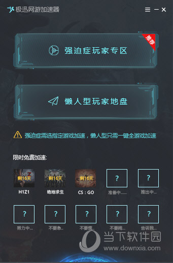 安卓极迅网络游戏加速器 9.3.8app