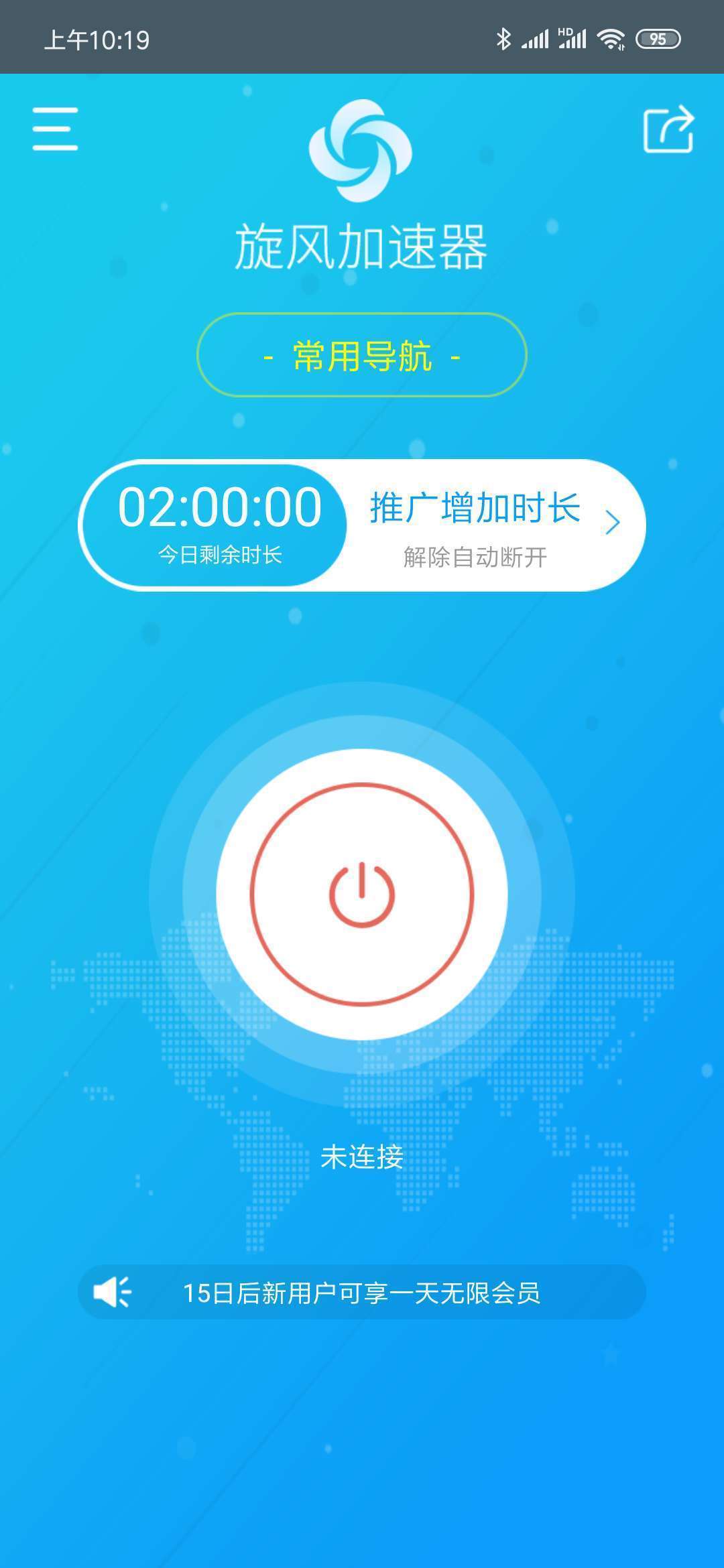 安卓旋风海外加速器 免费版app