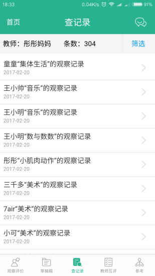安卓读懂儿童app