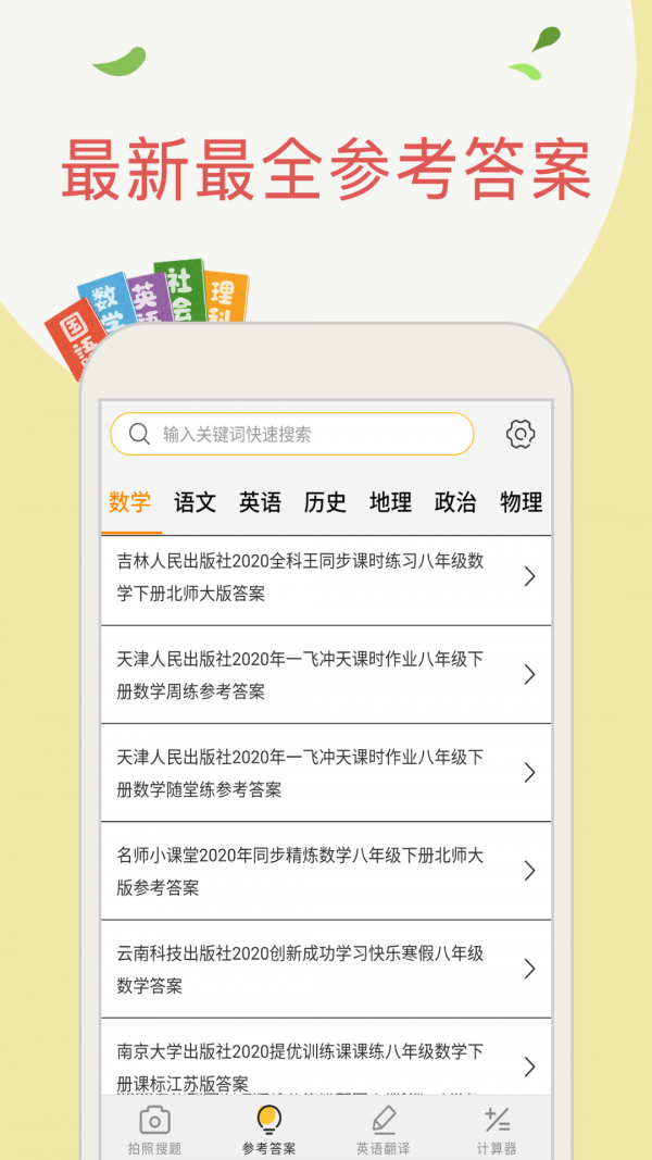 安卓作业答案搜题帮 最新版app