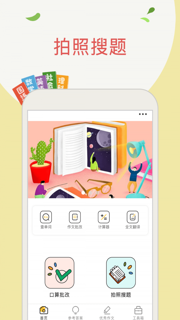 安卓作业答案搜题帮 最新版软件下载