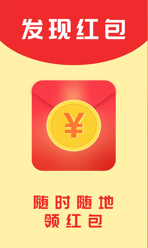 安卓流浪红包app