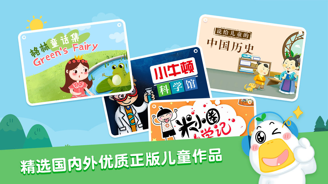 安卓芽芽故事 最新版软件下载