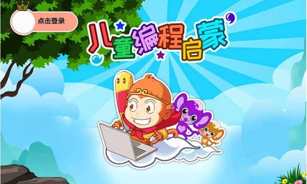 儿童编程启蒙 最新版app下载