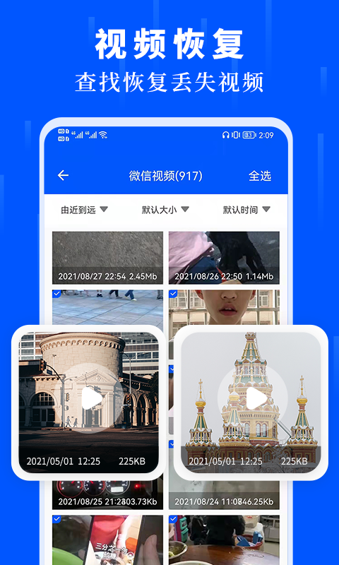 安卓聊天记录恢复极速大师app