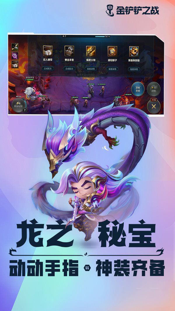 安卓金铲铲之战腾讯版app