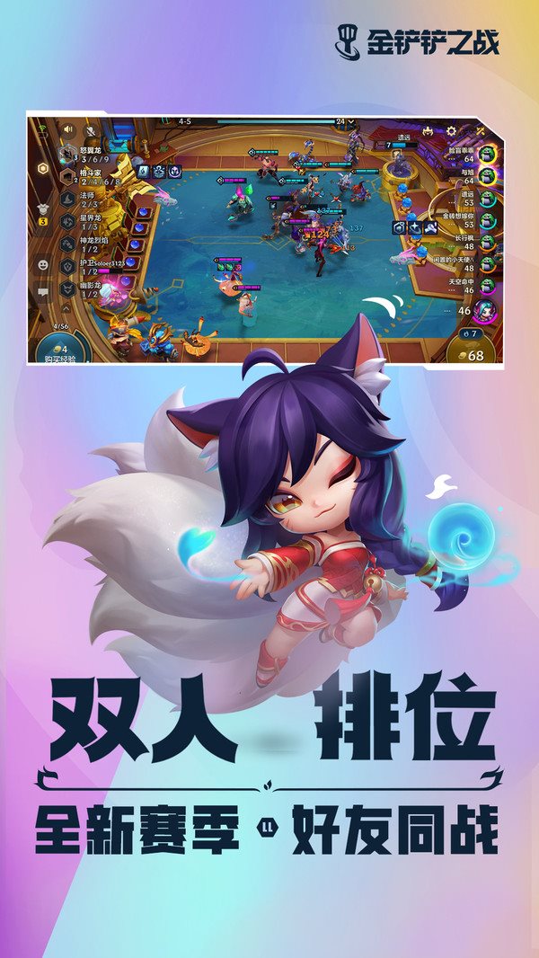 安卓金铲铲之战腾讯版软件下载