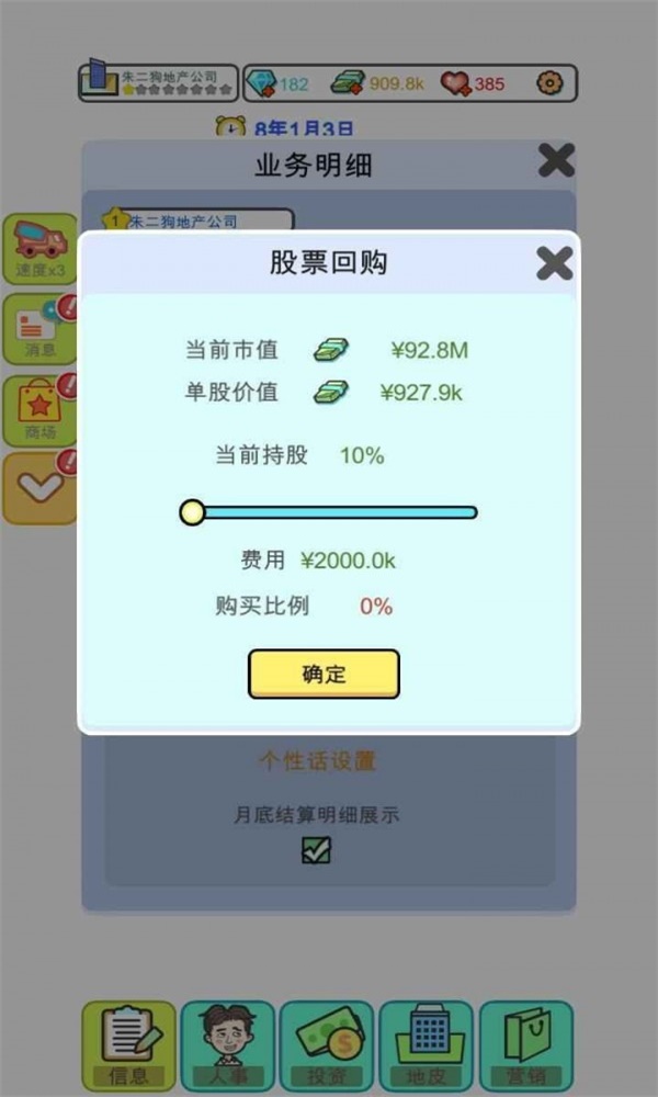 从地产大亨到世界首富app下载