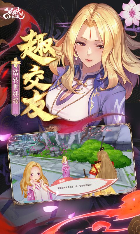 安卓狐妖小红娘软件下载