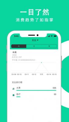 安卓小易记账软件下载