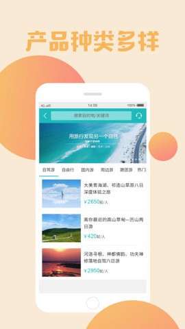 安卓盈象旅游app