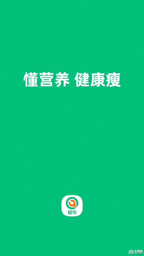 轻匀减肥