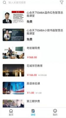 安卓花城课堂app