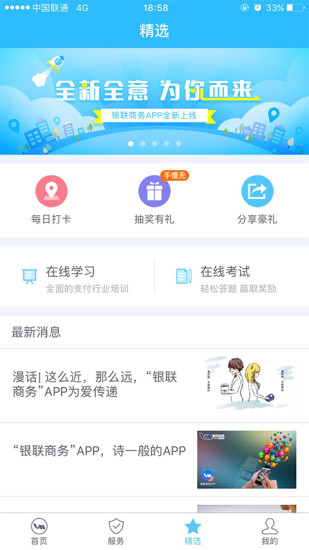 安卓银联商务app