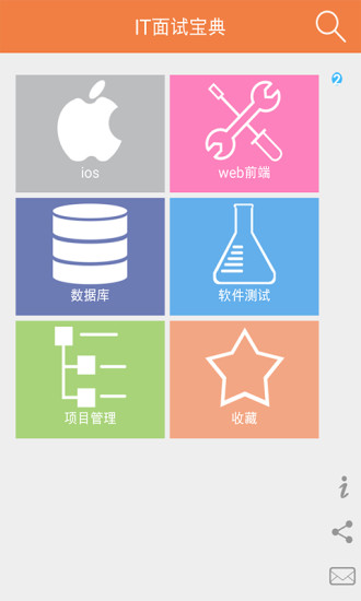 安卓it面试宝典app