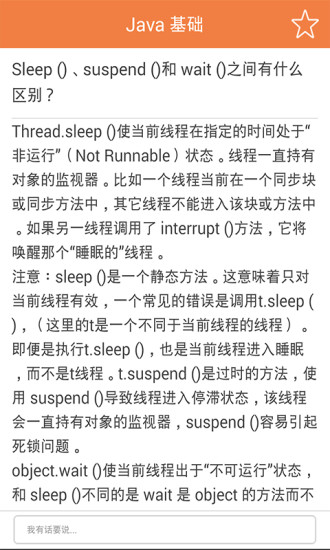 it面试宝典app下载