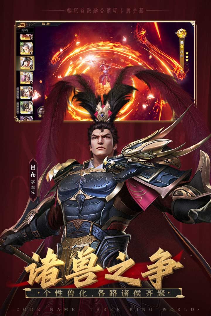 安卓乱世逐鹿风起三国测试版软件下载