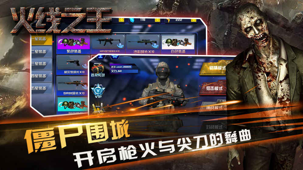 安卓火线之王app