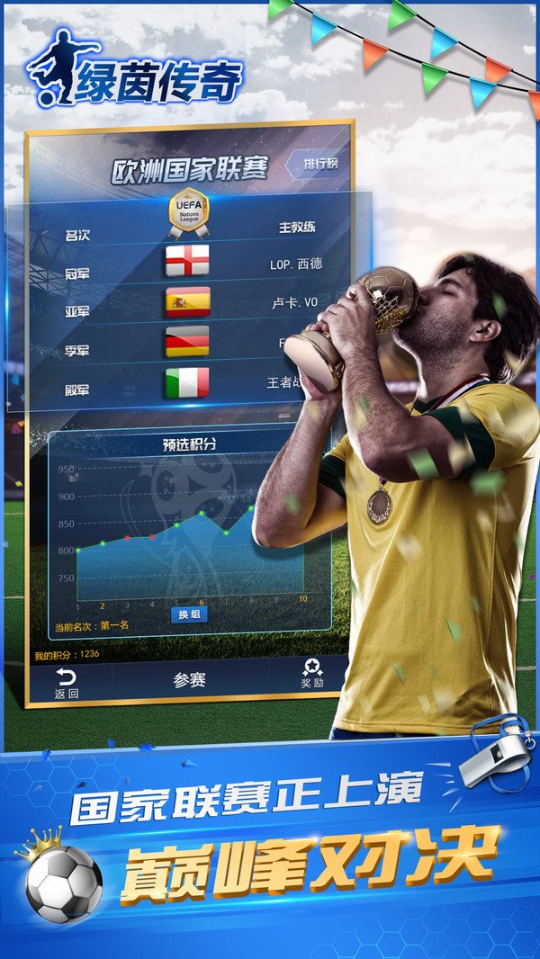 安卓绿茵传奇最新版软件下载