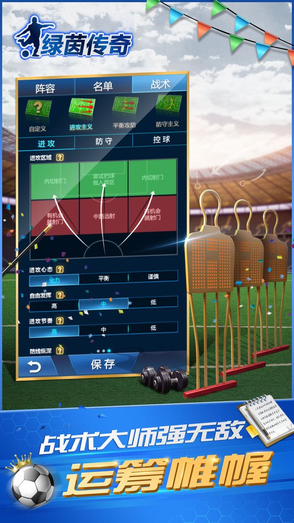 安卓绿茵传奇最新版app