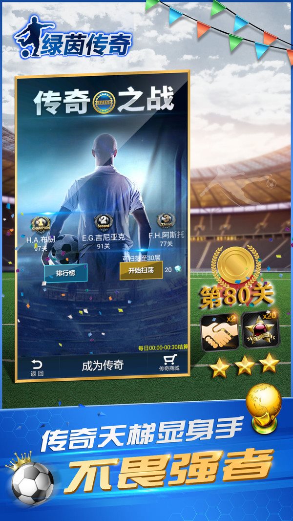 绿茵传奇最新版app下载