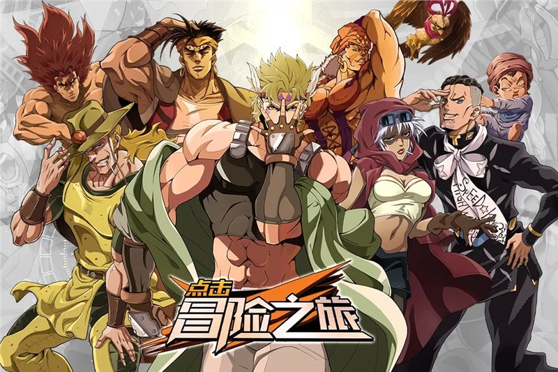 点击冒险之旅手游app下载