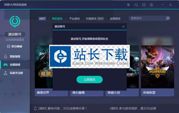 安卓网易uu网游加速器官方下载 3.2.5app