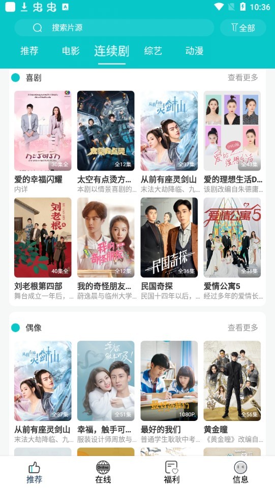 安卓快乐追剧app