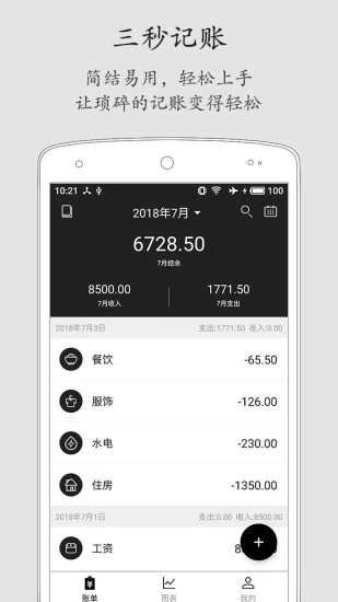 安卓极简记账免费版软件下载