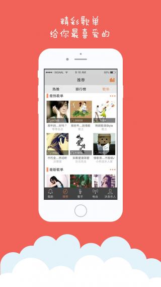 安卓沃音乐app软件下载