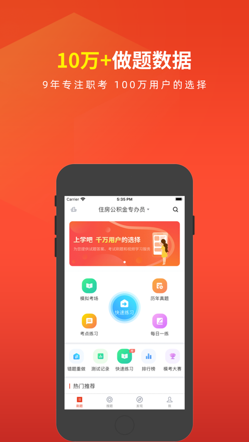 安卓住房公积金专办员题库软件下载