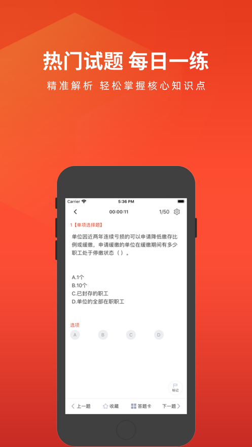 安卓住房公积金专办员题库app