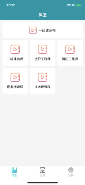 安卓帮学派课堂app