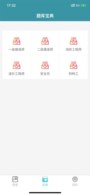 安卓帮学派课堂软件下载