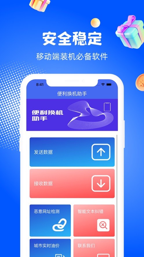 安卓万能换机助手app