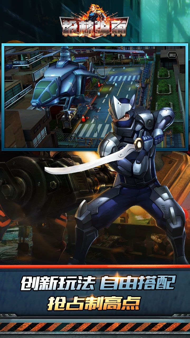 安卓枪林弹雨 果盘版app