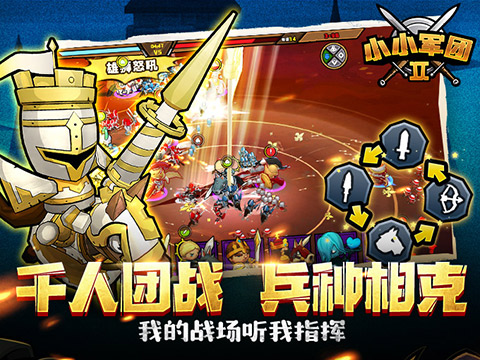 安卓小小军团2app